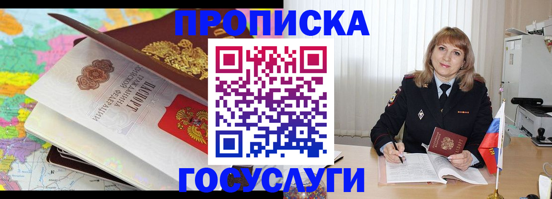 временная регистрация недорого в Ставрополе