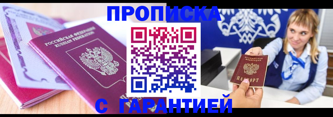 прописка от собственника в Ставрополе