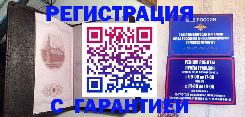 прописка в квартире в Ставрополе