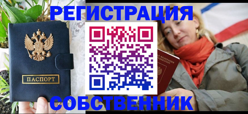 временная регистрация недорого в Ставрополе
