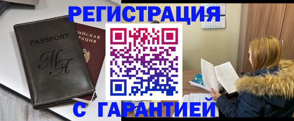 прописка для работы в Ставрополе