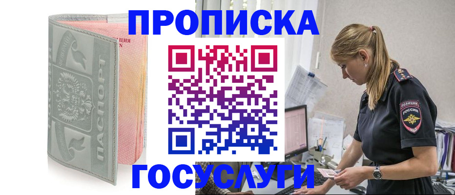 прописка для кредита в Ставрополе